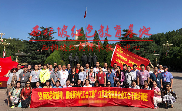 江苏省省部属企业工会干部专题培训班狼牙山基地合影
