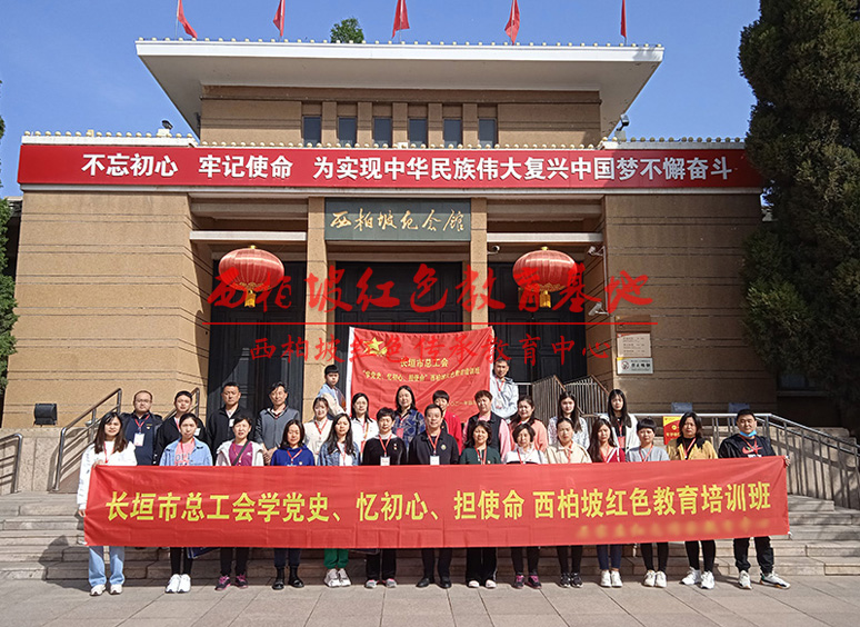 工会学党史、忆初心、担使命西柏坡红色教育培训班