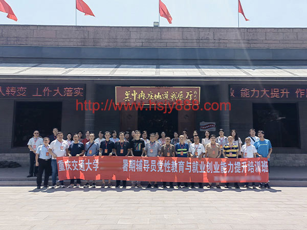 重庆交通大学暑期辅导员能力提升培训班