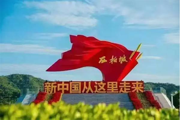 西柏坡红色培训学院,西柏坡红色教育