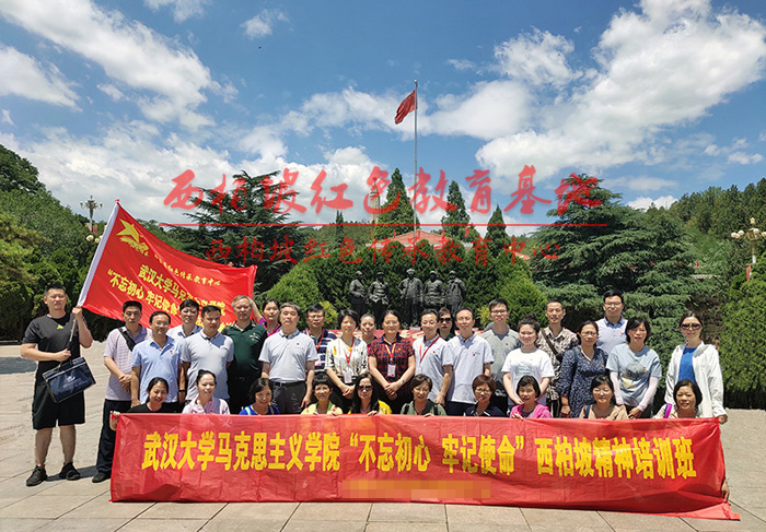 武汉大学马克思主义学院西柏坡精神培训班