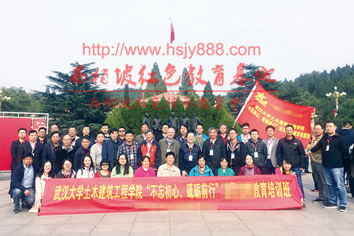 武汉大学土木建筑工程学院西柏坡红色教育