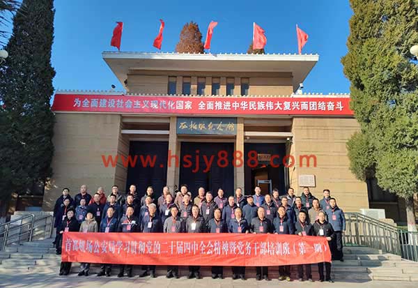 首都机场公安局学习贯彻党的二十届四中全会精神暨党务干部培训班