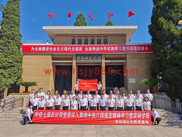 中铁七局党委深入贯彻中央八项规定精神学习教育研学班