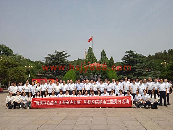 大唐科研总院联合主题党日活动培训班