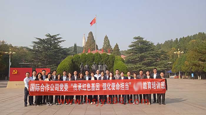 国际合作公司党委“传承红色基因，强化使命担当”主题教育培训班在西柏坡开班