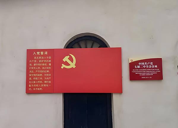西柏坡红色教育基地,西柏坡红色教育
