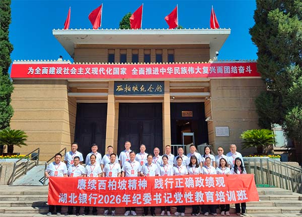 西柏坡红色教育基地,西柏坡党性教育