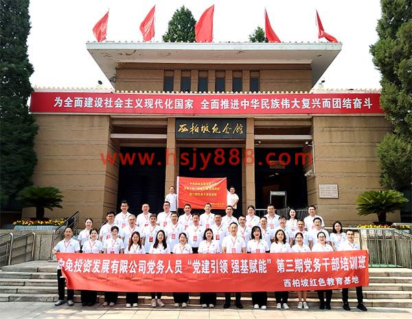 西柏坡红色教育基地,西柏坡红色教育