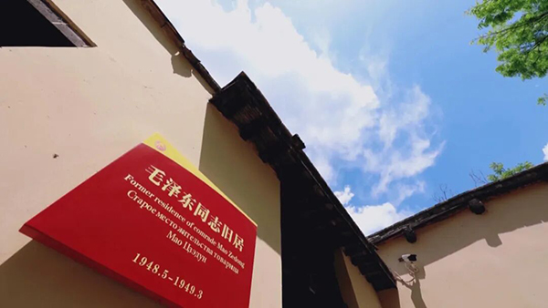 西柏坡红色教育基地,西柏坡红色教育