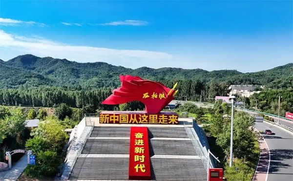 西柏坡红色教育基地,西柏坡红色教育