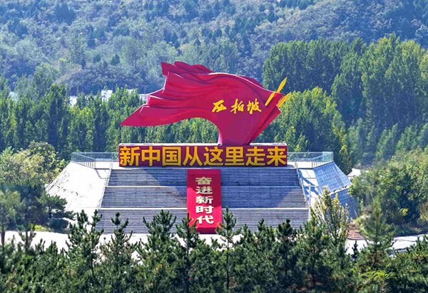 西柏坡红色教育基地,西柏坡党性教育
