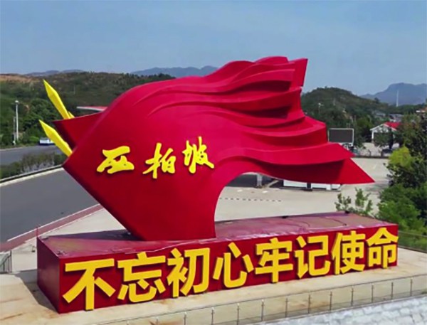 西柏坡红色教育基地,西柏坡红色教育