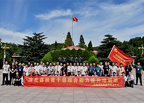 沈丘县扶贫干部西柏坡培训