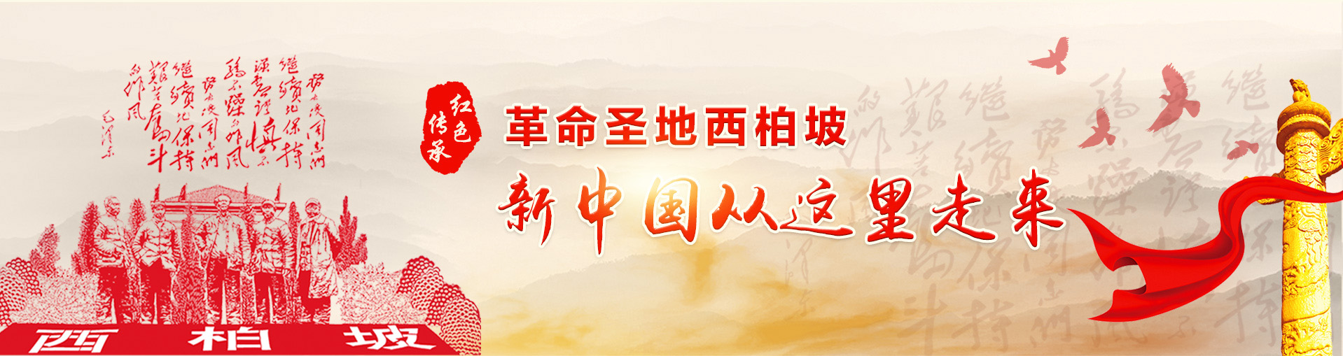 西柏坡红色教育基地培训中心,红色传承干部学院,西柏坡党建教育培训基地,党员红色教育培训中心